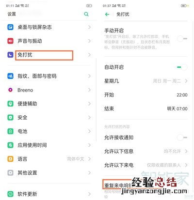 Reno Ace怎么开启免打扰模式