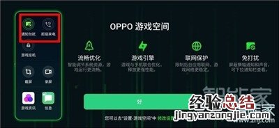 Reno Ace怎么开启游戏免打扰