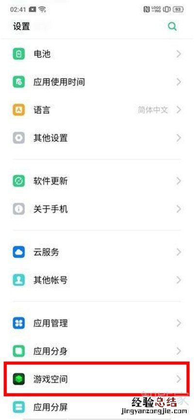 Reno Ace怎么开启游戏免打扰
