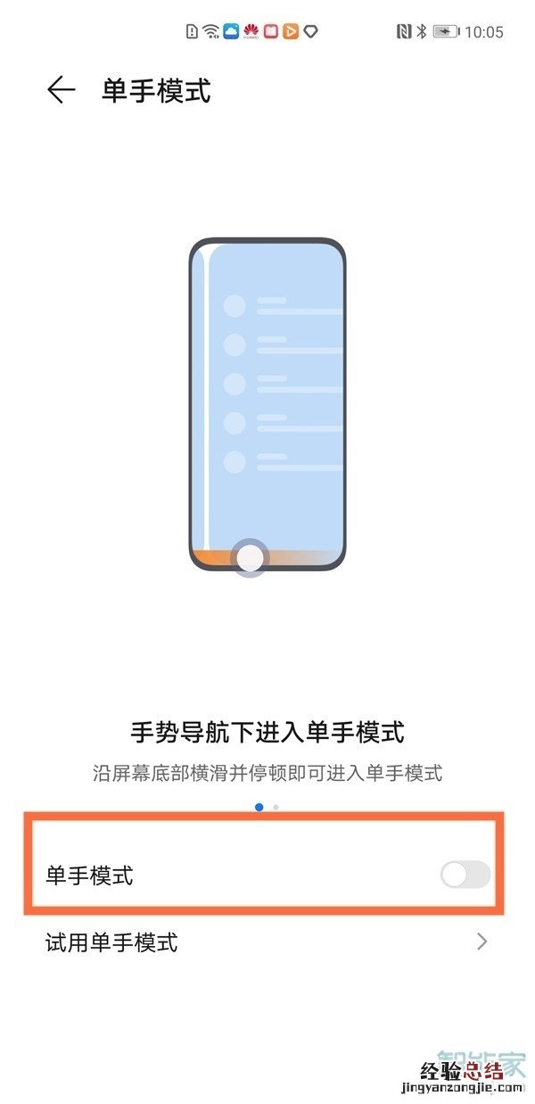 荣耀v40单手模式怎么用