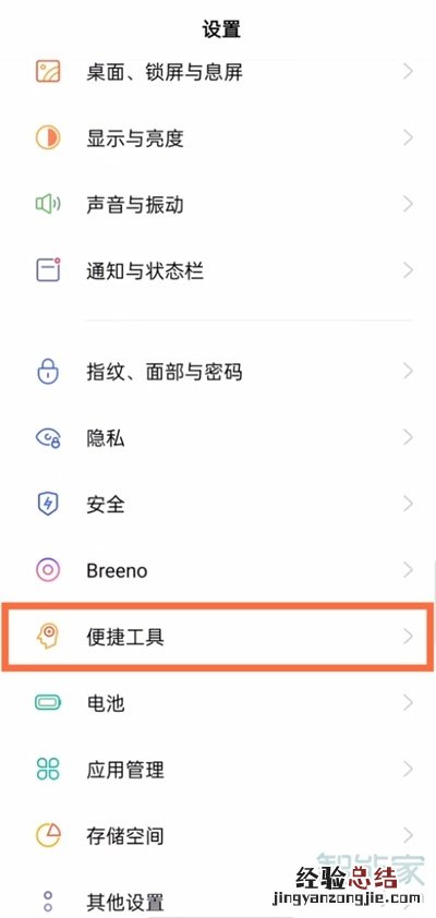 oppoa93智能侧边栏怎么设置