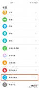 荣耀v40如何恢复出厂设置