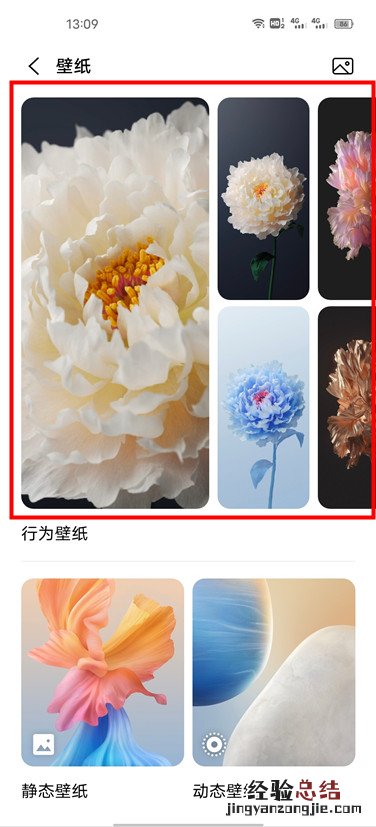 originos怎么设置行为壁纸