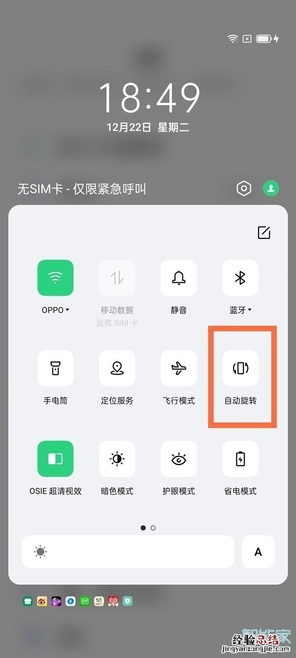 opporeno5pro怎么关闭横屏