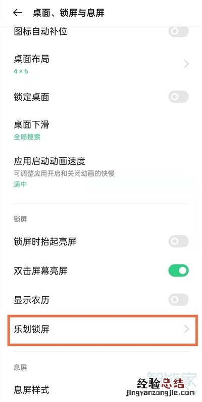 oppoa93锁屏杂志怎么关闭