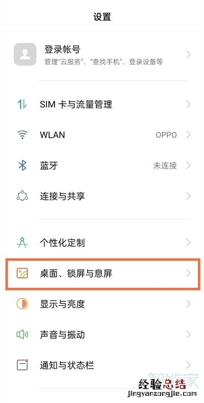 oppoa93锁屏杂志怎么关闭