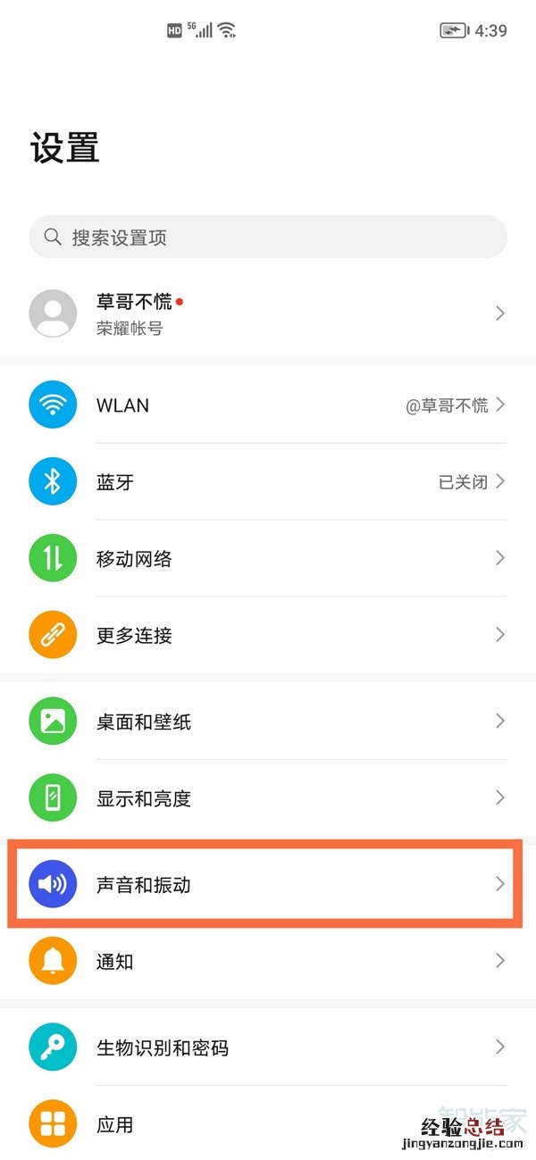 荣耀v40勿扰模式怎么设置