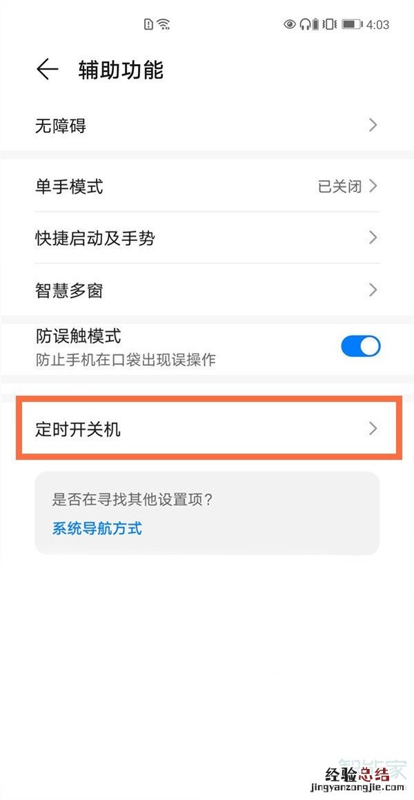 荣耀v40怎么设置定时开关机