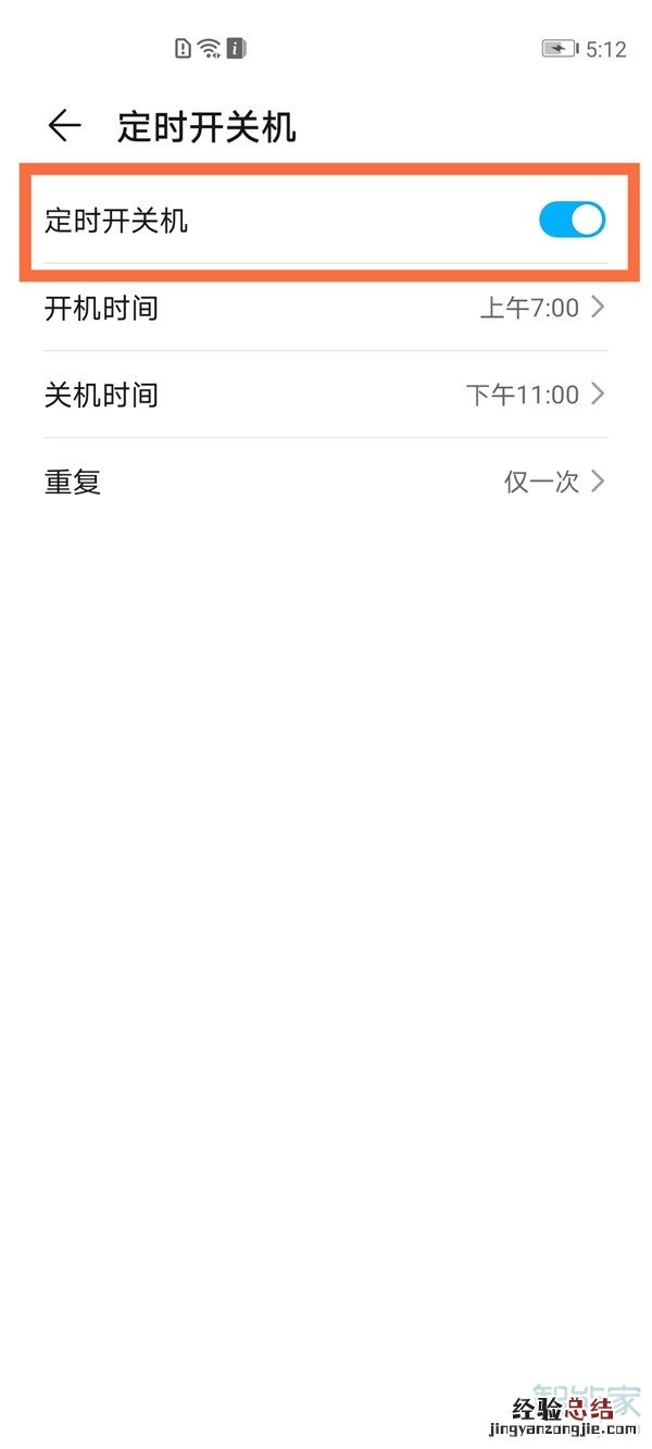 荣耀v40怎么设置定时开关机