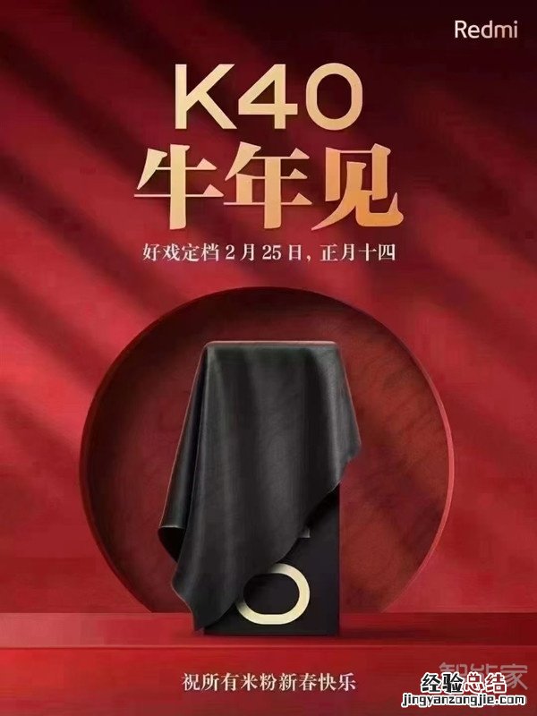 红米k40什么时候发布