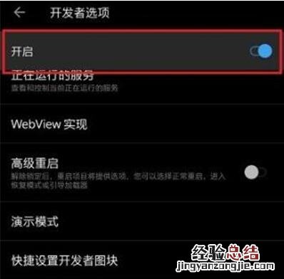 一加7pro开发者选项怎么打开