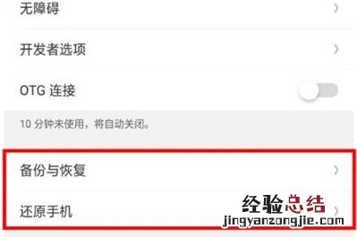 realme x2恢复出厂设置在哪里
