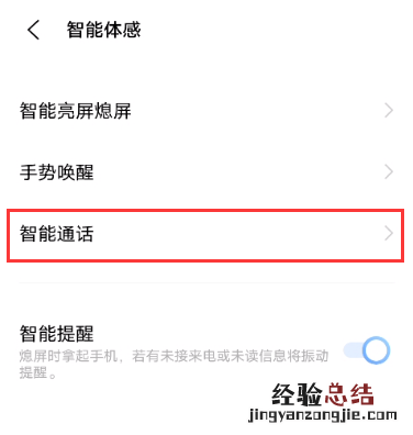 vivox60pro怎么设置智能呼叫