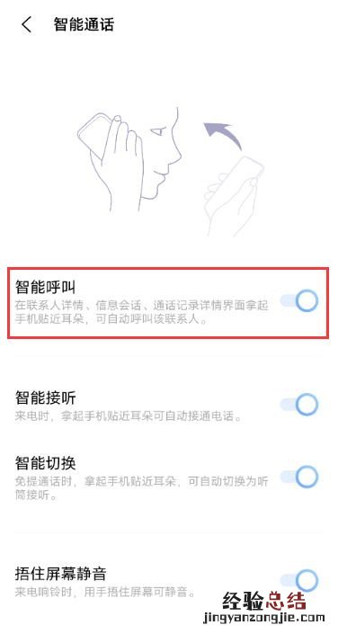 vivox60pro怎么设置智能呼叫