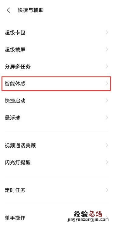 vivox60pro怎么设置黑屏手势