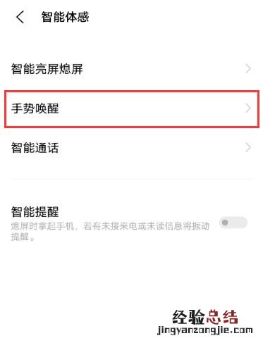 vivox60pro怎么设置黑屏手势