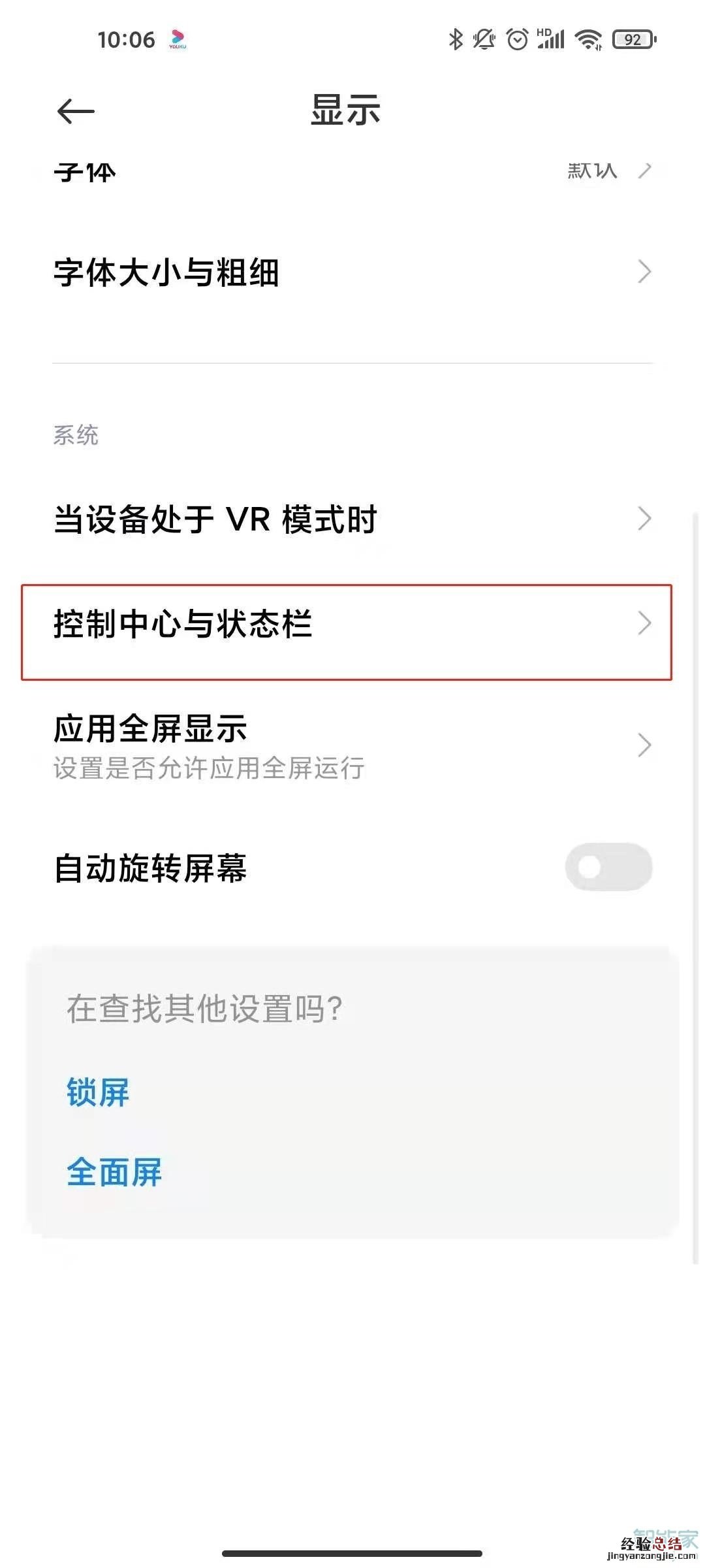 小米11怎么设置通知栏双页显