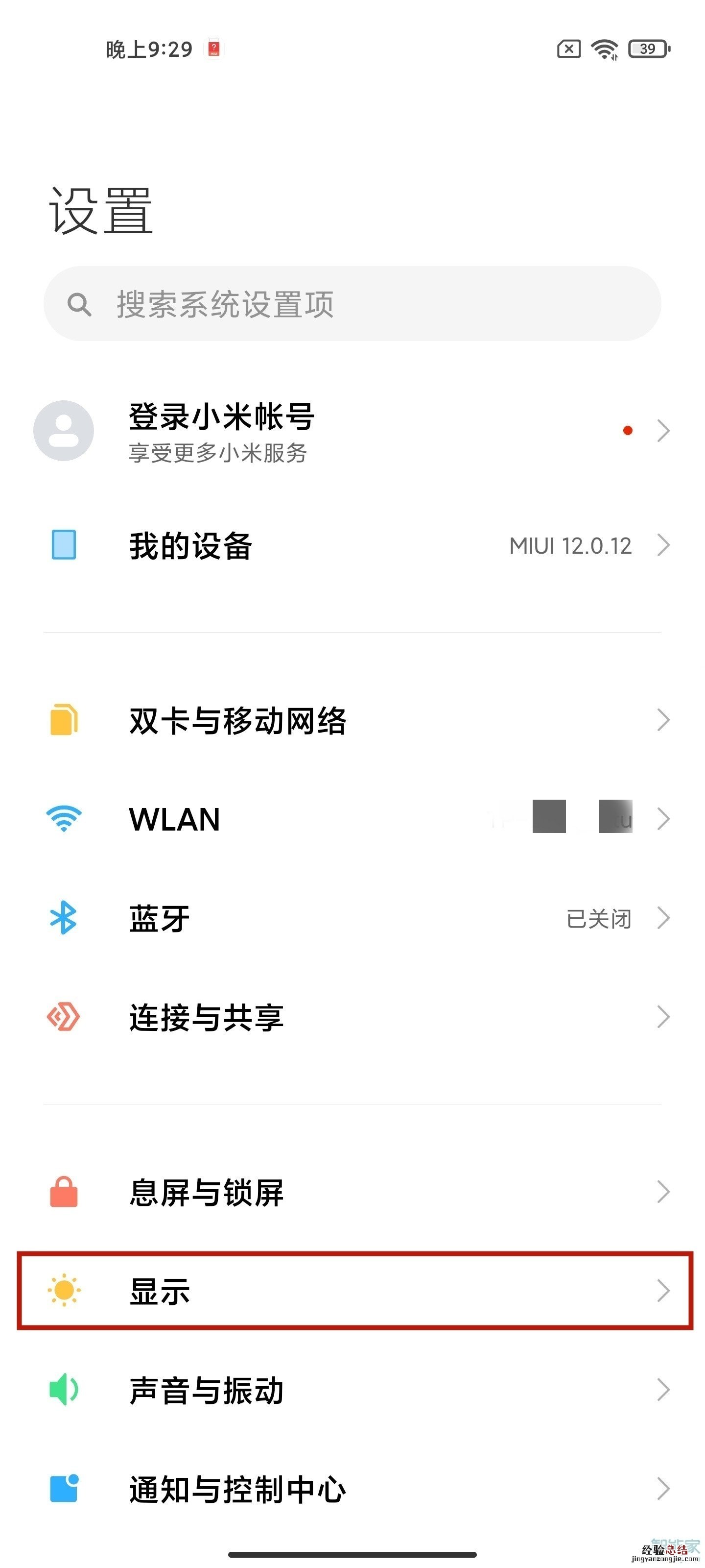 小米11怎么设置通知栏双页显