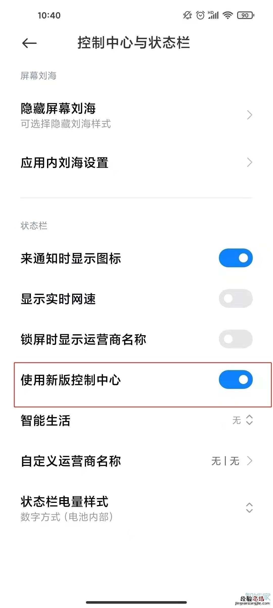 小米11怎么设置通知栏双页显