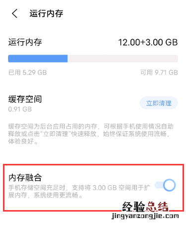 iqoo7内存融合怎么开