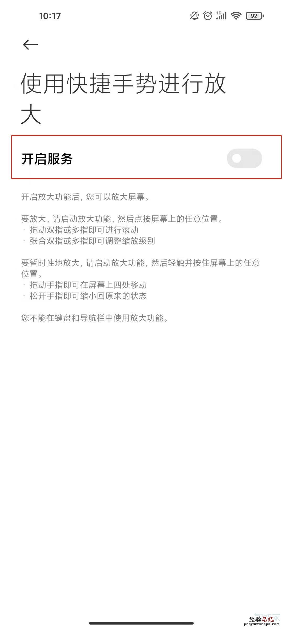 小米11放大功能怎么用