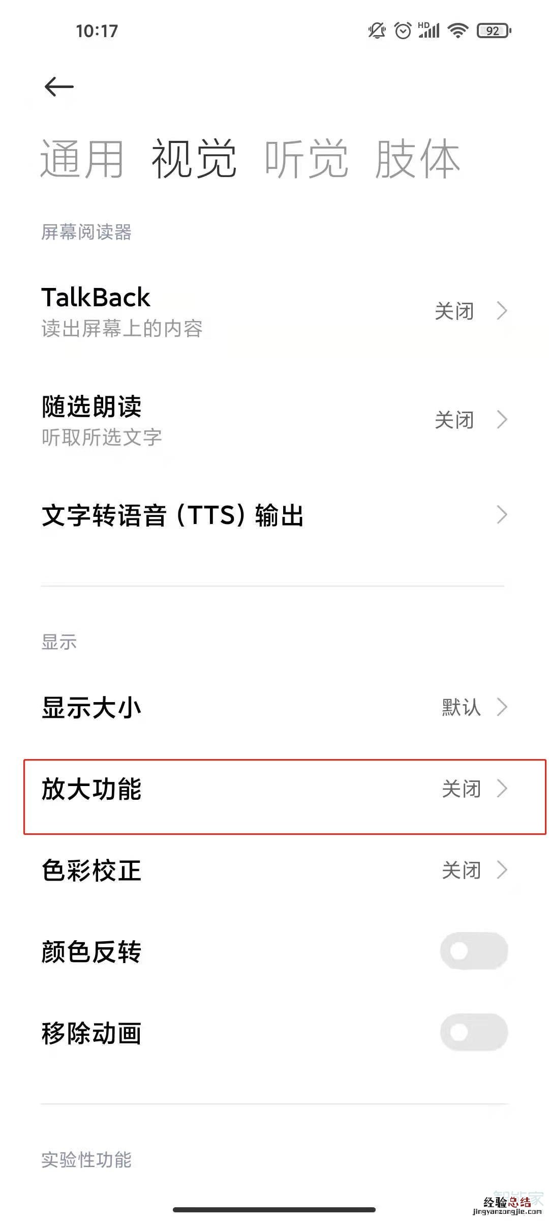 小米11放大功能怎么用