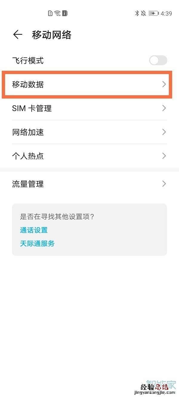 荣耀v40怎么关闭5g