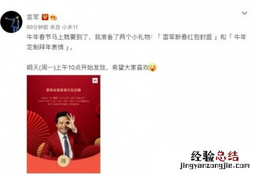 雷军红包封面怎么领 雷军新春红包封面领取时间几点