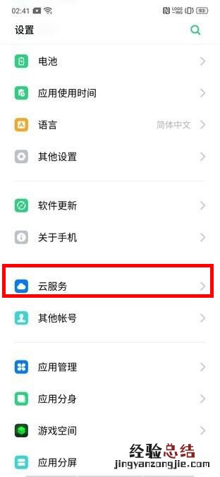 realme x2手机怎么同步便签