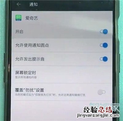 一加7pro怎么关闭应用消息通知