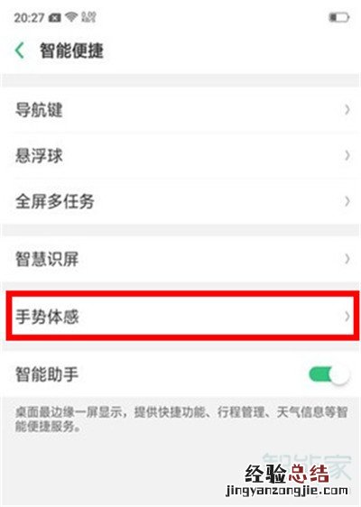 Reno Ace怎么开启防误触模式