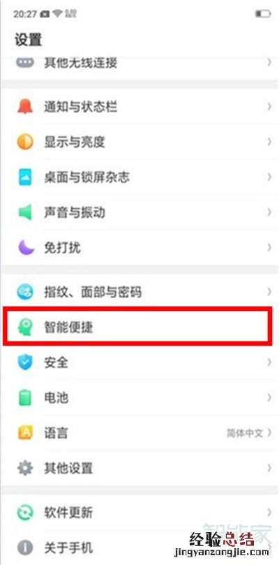 Reno Ace怎么开启防误触模式