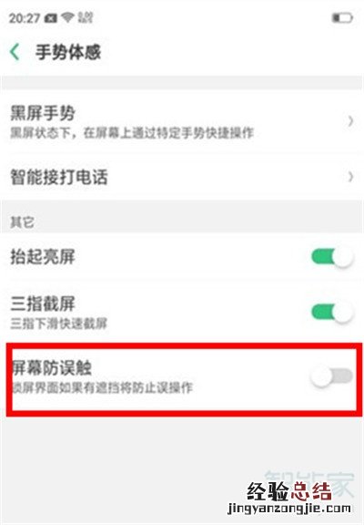 Reno Ace怎么开启防误触模式