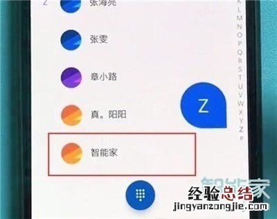 一加7pro怎么删除联系人