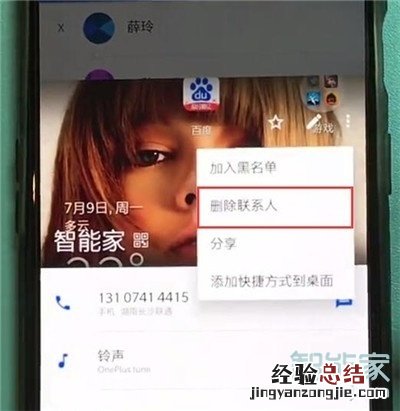 一加7pro怎么删除联系人