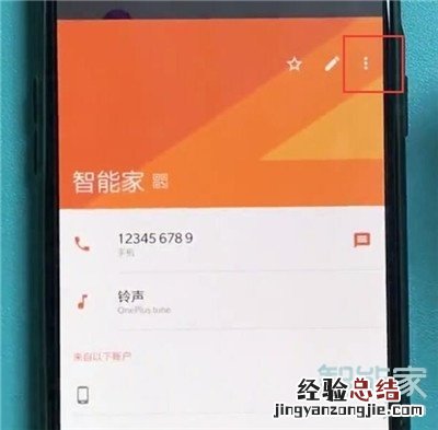 一加7pro怎么设置联系人黑名单