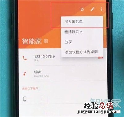 一加7pro怎么设置联系人黑名单