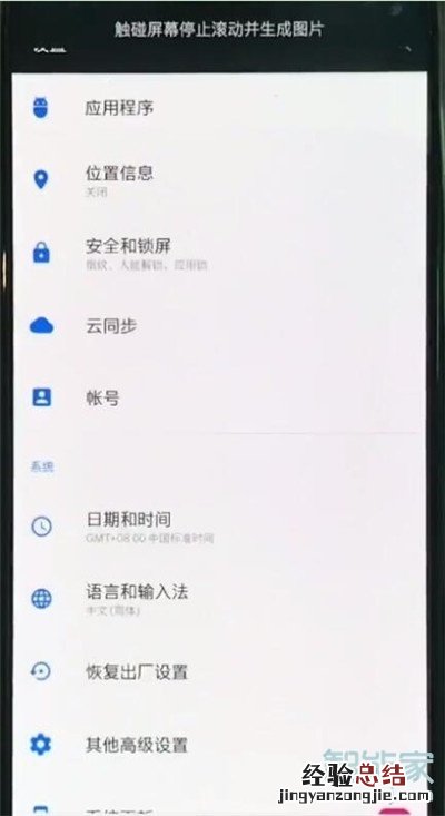一加7pro怎么长截屏