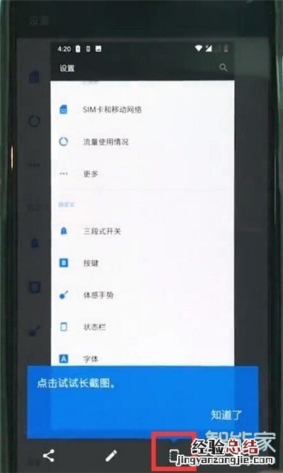 一加7pro怎么长截屏