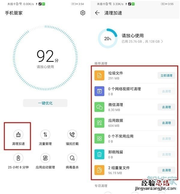 华为mate30pro怎么清理应用缓存