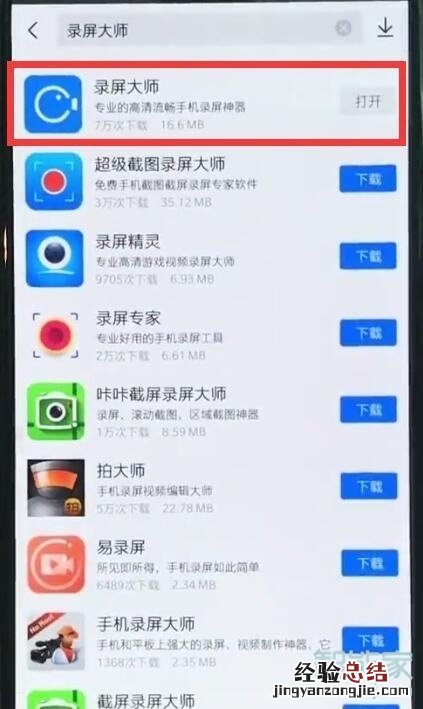 一加7pro怎么录屏