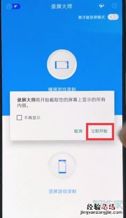 一加7pro怎么录屏
