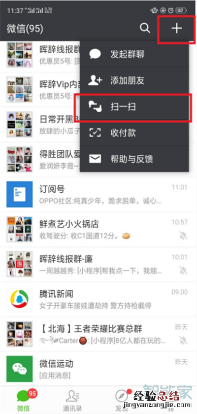 realme x2怎么开通微信支付