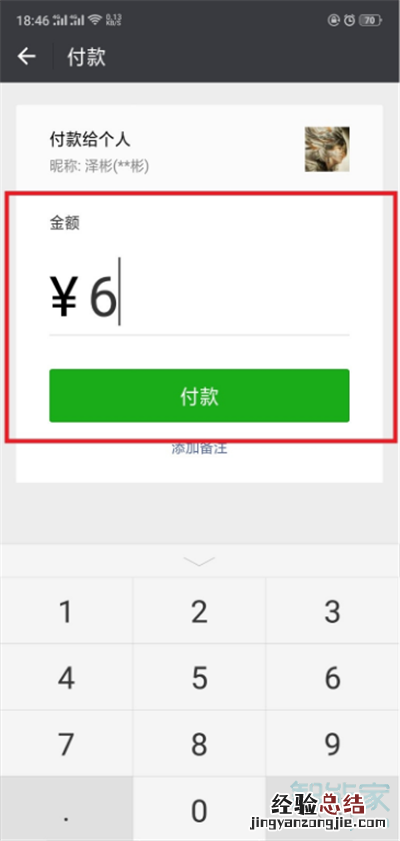 realme x2怎么开通微信支付