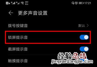 华为mate30pro锁屏声音怎么关