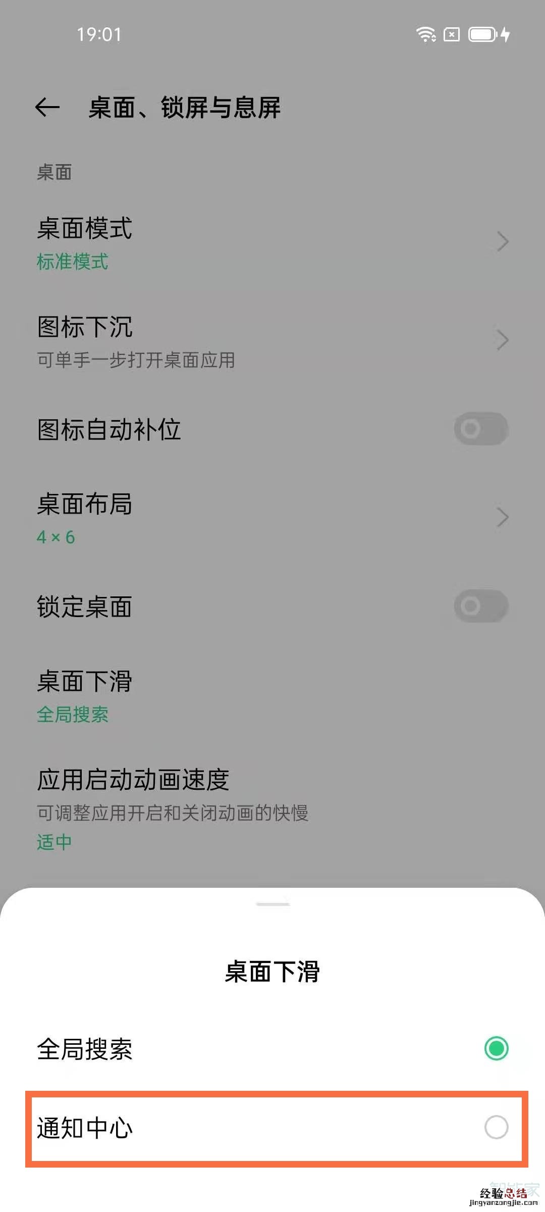 opporeno5pro通知中心在哪里