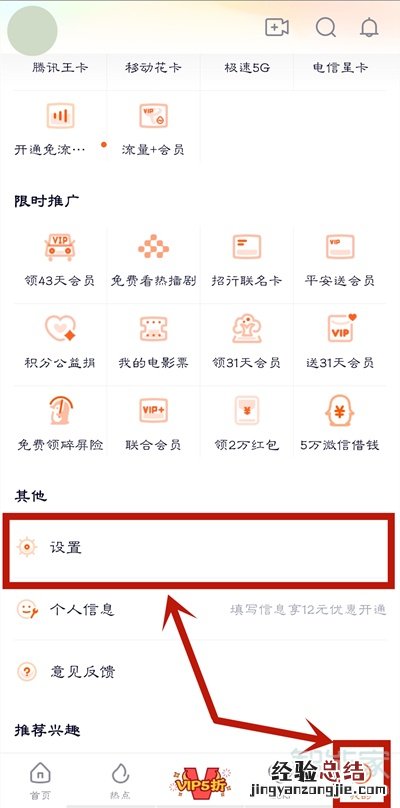 腾讯视频怎么开深色模式