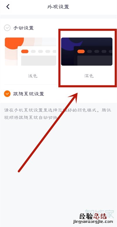腾讯视频怎么开深色模式