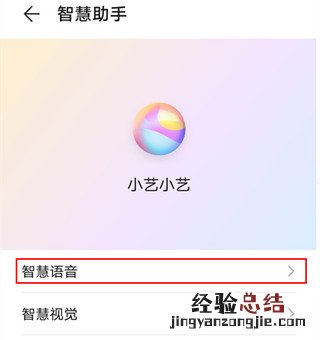 华为mate30pro怎么唤醒语音助手