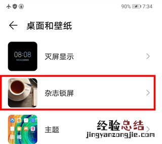 华为mate30pro怎么关闭杂志锁屏